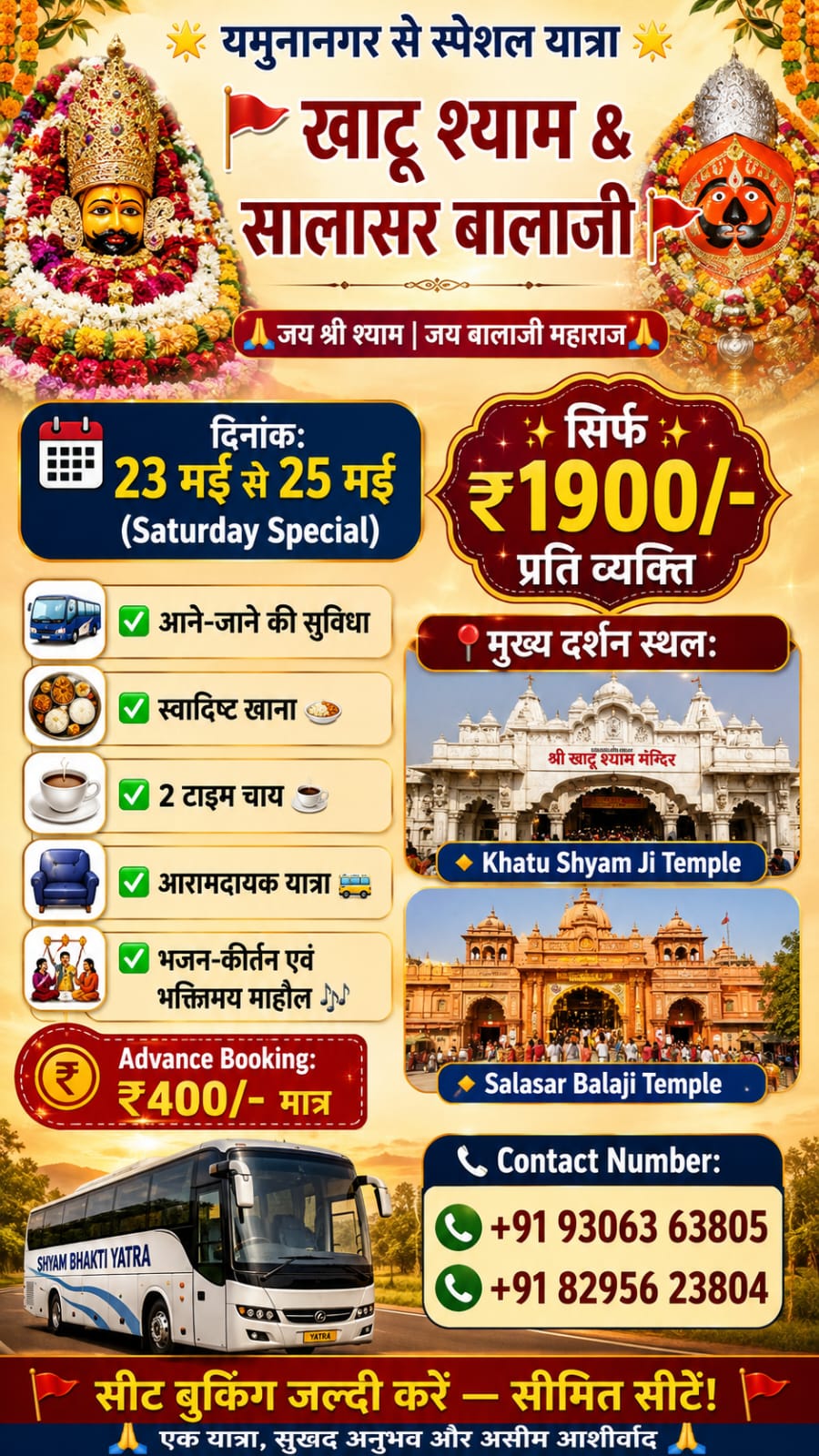 Yamunanagar to Khatu Shyam & Salasar Balaji Yatra